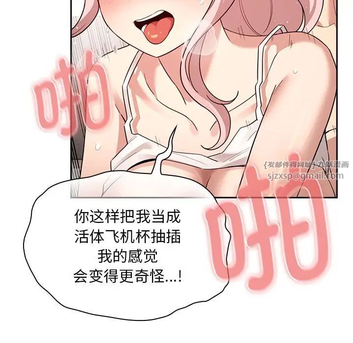 《疫情期间的家教生活》漫画最新章节第115话免费下拉式在线观看章节第【41】张图片