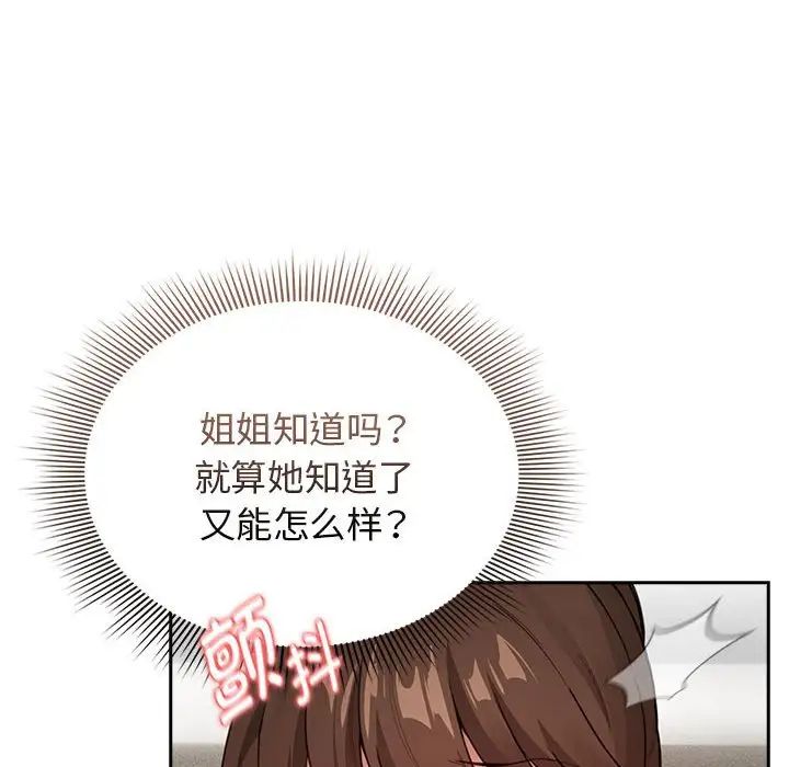 《疫情期间的家教生活》漫画最新章节第115话免费下拉式在线观看章节第【12】张图片