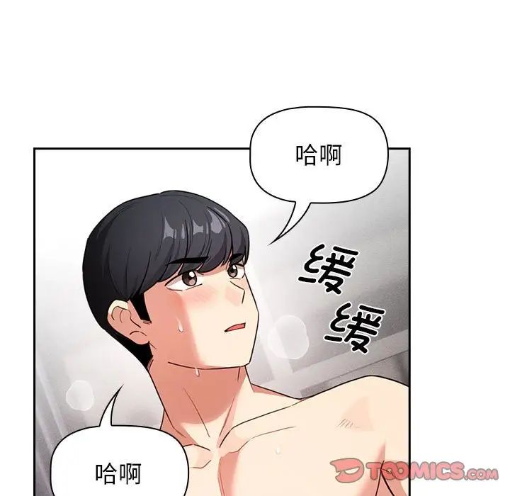 《疫情期间的家教生活》漫画最新章节第115话免费下拉式在线观看章节第【141】张图片