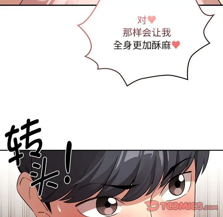 《疫情期间的家教生活》漫画最新章节第115话免费下拉式在线观看章节第【63】张图片