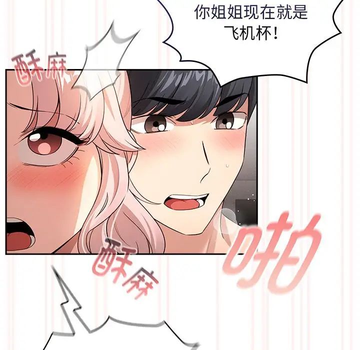 《疫情期间的家教生活》漫画最新章节第115话免费下拉式在线观看章节第【76】张图片