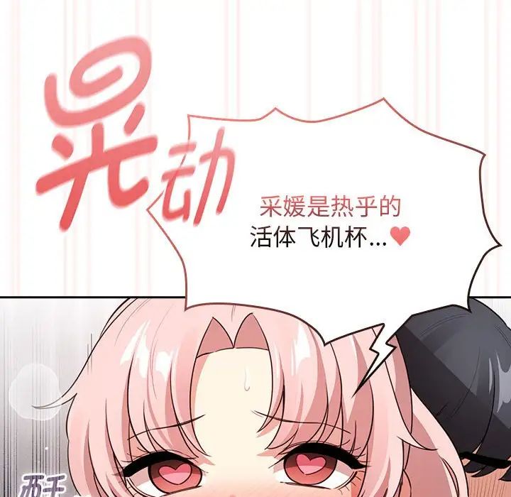 《疫情期间的家教生活》漫画最新章节第115话免费下拉式在线观看章节第【82】张图片