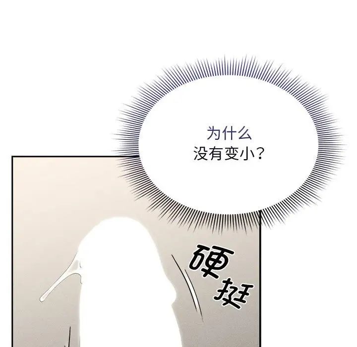 《疫情期间的家教生活》漫画最新章节第115话免费下拉式在线观看章节第【132】张图片