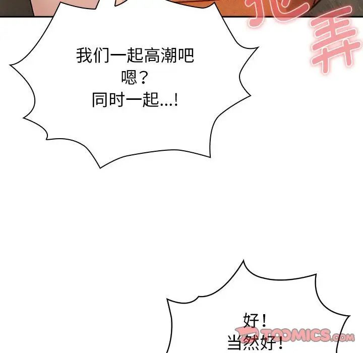 《疫情期间的家教生活》漫画最新章节第115话免费下拉式在线观看章节第【99】张图片