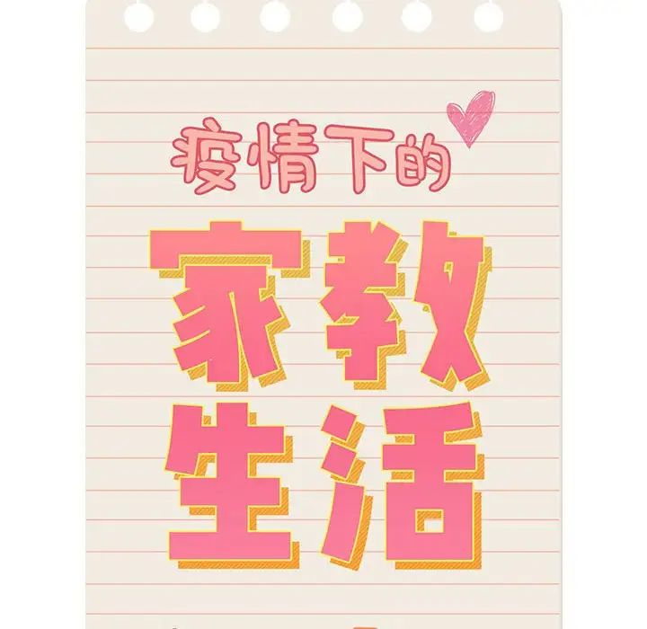 《疫情期间的家教生活》漫画最新章节第116话免费下拉式在线观看章节第【77】张图片