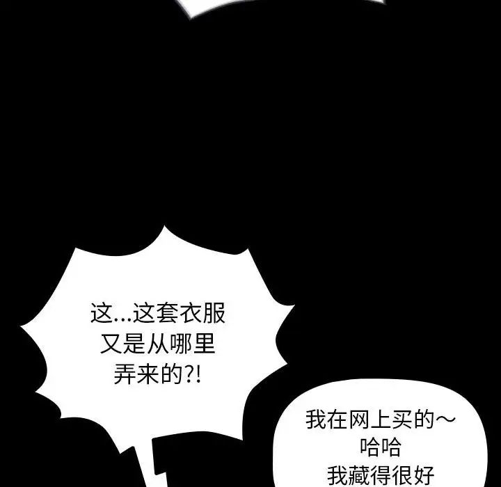 《疫情期间的家教生活》漫画最新章节第116话免费下拉式在线观看章节第【132】张图片