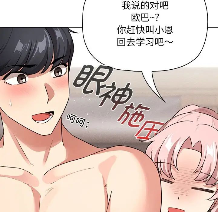 《疫情期间的家教生活》漫画最新章节第116话免费下拉式在线观看章节第【67】张图片