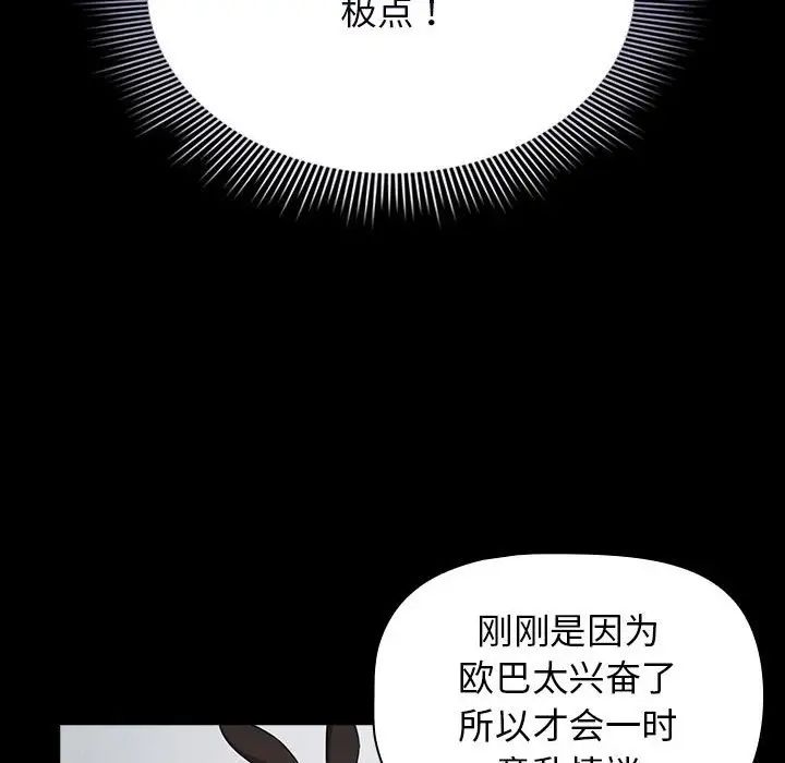 《疫情期间的家教生活》漫画最新章节第116话免费下拉式在线观看章节第【142】张图片