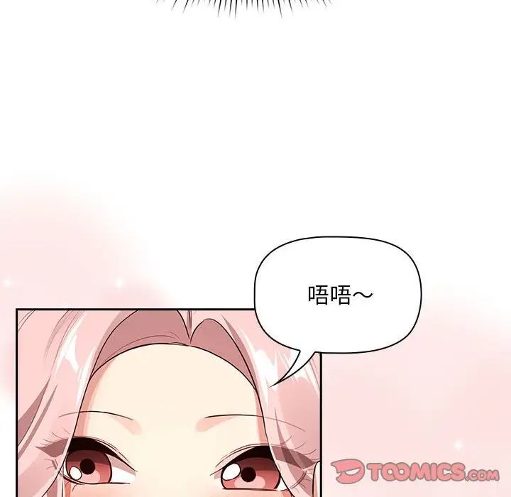 《疫情期间的家教生活》漫画最新章节第117话免费下拉式在线观看章节第【99】张图片