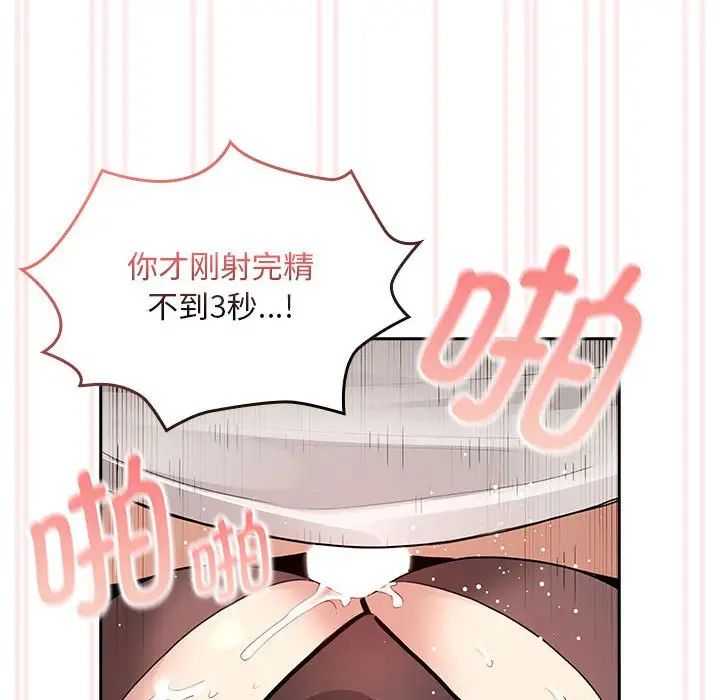 《疫情期间的家教生活》漫画最新章节第117话免费下拉式在线观看章节第【119】张图片