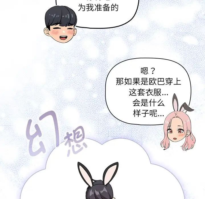 《疫情期间的家教生活》漫画最新章节第117话免费下拉式在线观看章节第【19】张图片