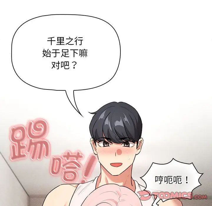 《疫情期间的家教生活》漫画最新章节第117话免费下拉式在线观看章节第【141】张图片