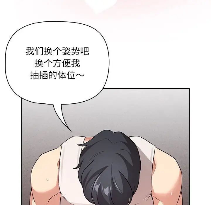 《疫情期间的家教生活》漫画最新章节第118话免费下拉式在线观看章节第【103】张图片