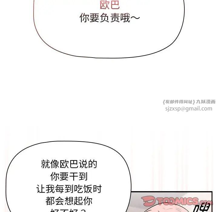 《疫情期间的家教生活》漫画最新章节第118话免费下拉式在线观看章节第【123】张图片