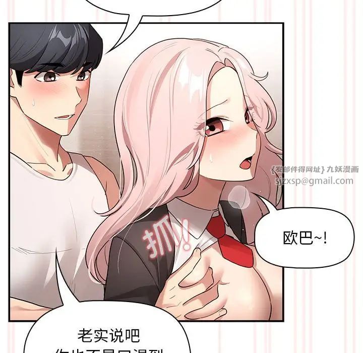 《疫情期间的家教生活》漫画最新章节第118话免费下拉式在线观看章节第【34】张图片