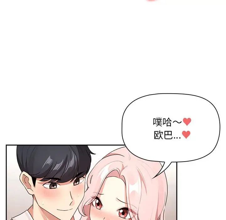 《疫情期间的家教生活》漫画最新章节第118话免费下拉式在线观看章节第【89】张图片