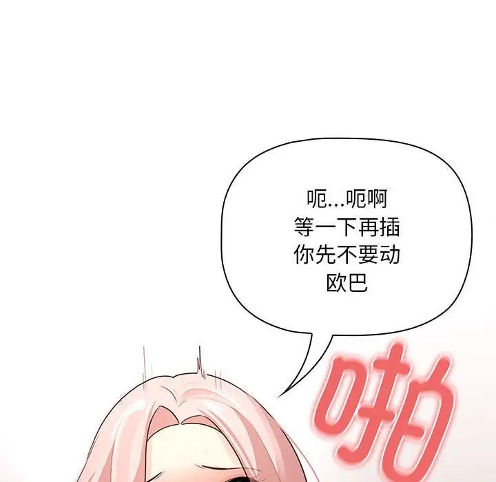 《疫情期间的家教生活》漫画最新章节第118话免费下拉式在线观看章节第【10】张图片