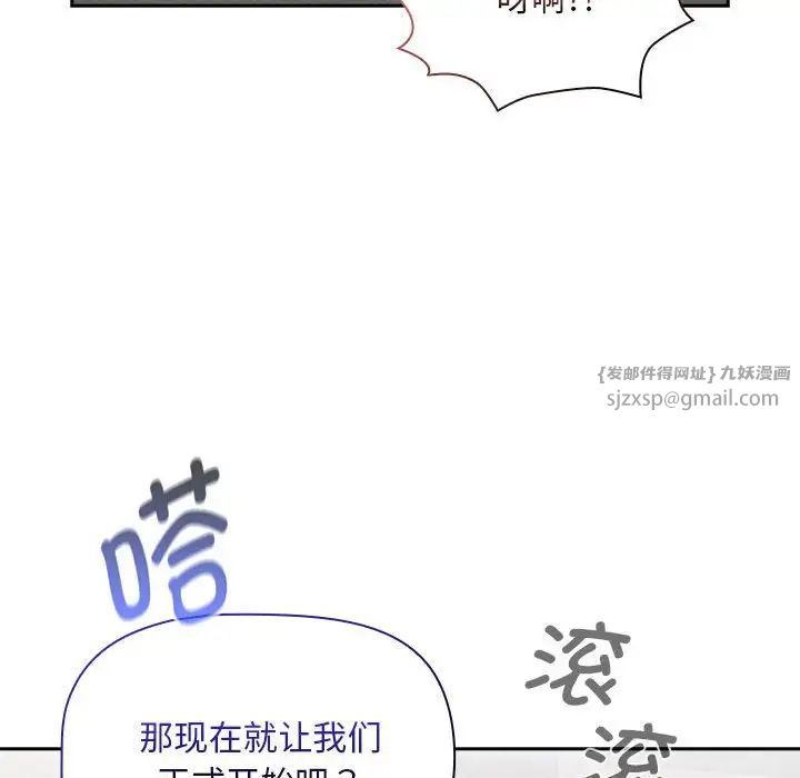 《疫情期间的家教生活》漫画最新章节第118话免费下拉式在线观看章节第【74】张图片