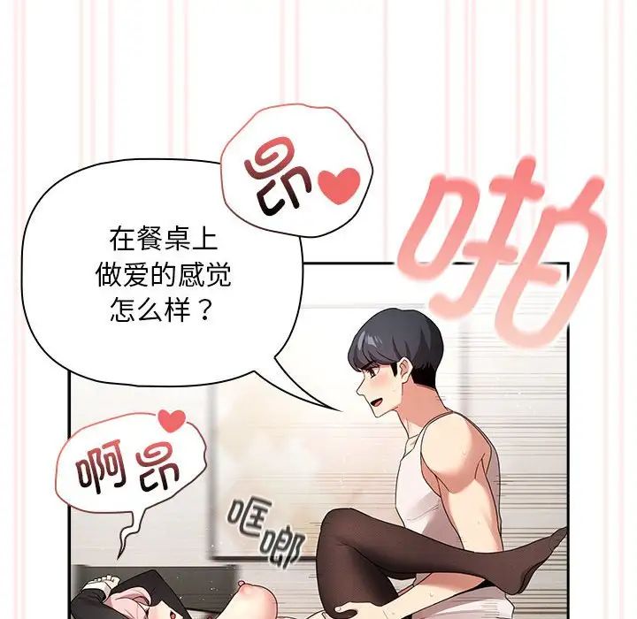 《疫情期间的家教生活》漫画最新章节第118话免费下拉式在线观看章节第【110】张图片