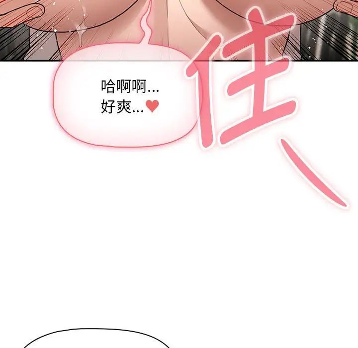 《疫情期间的家教生活》漫画最新章节第118话免费下拉式在线观看章节第【98】张图片