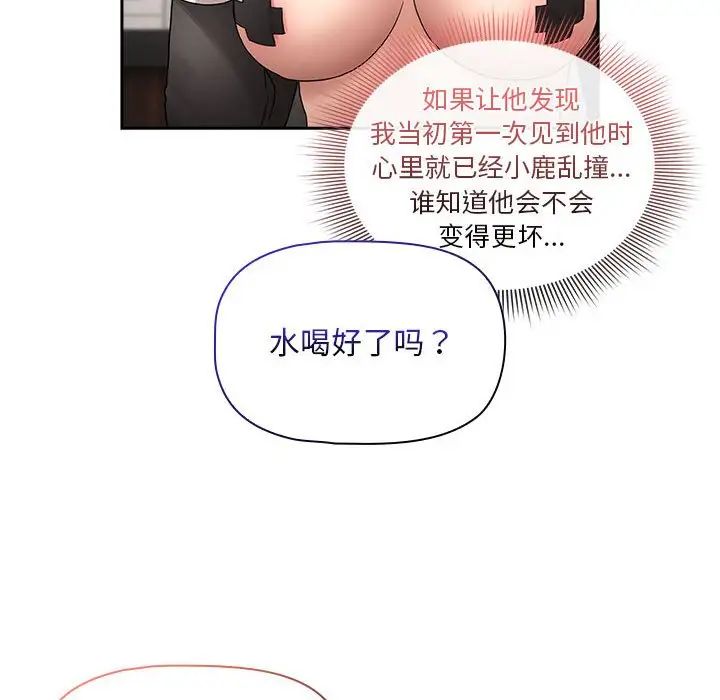 《疫情期间的家教生活》漫画最新章节第118话免费下拉式在线观看章节第【72】张图片