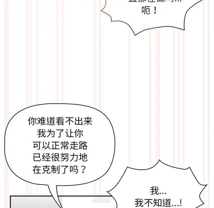 《疫情期间的家教生活》漫画最新章节第118话免费下拉式在线观看章节第【76】张图片