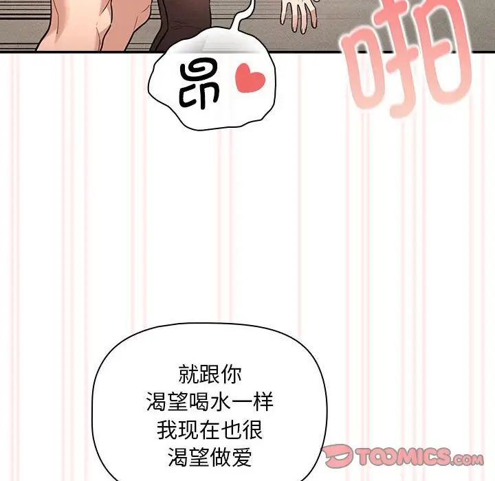 《疫情期间的家教生活》漫画最新章节第118话免费下拉式在线观看章节第【33】张图片