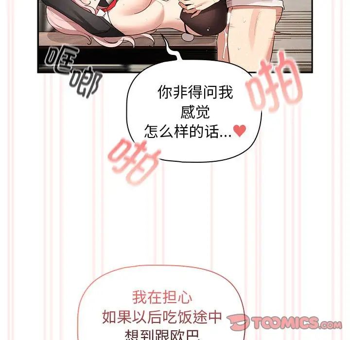 《疫情期间的家教生活》漫画最新章节第118话免费下拉式在线观看章节第【111】张图片