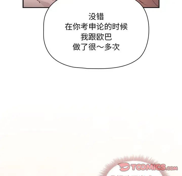 《疫情期间的家教生活》漫画最新章节第119话免费下拉式在线观看章节第【129】张图片