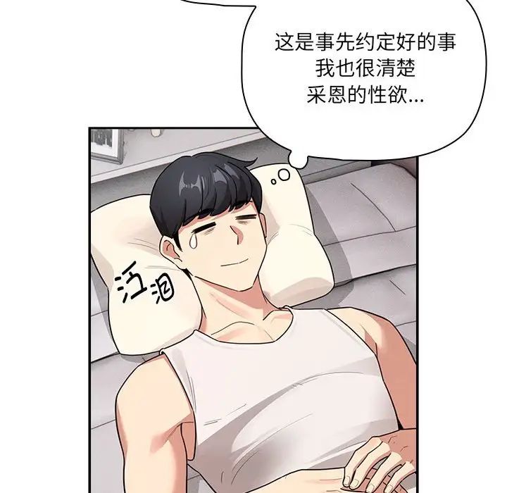 《疫情期间的家教生活》漫画最新章节第119话免费下拉式在线观看章节第【144】张图片