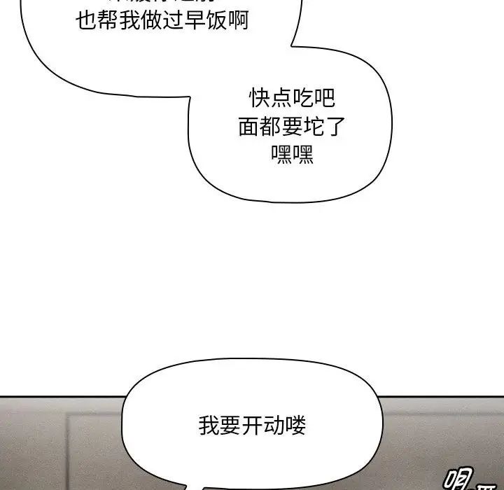 《疫情期间的家教生活》漫画最新章节第119话免费下拉式在线观看章节第【60】张图片