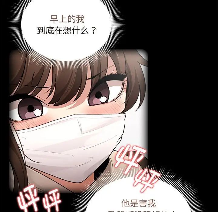 《疫情期间的家教生活》漫画最新章节第119话免费下拉式在线观看章节第【83】张图片