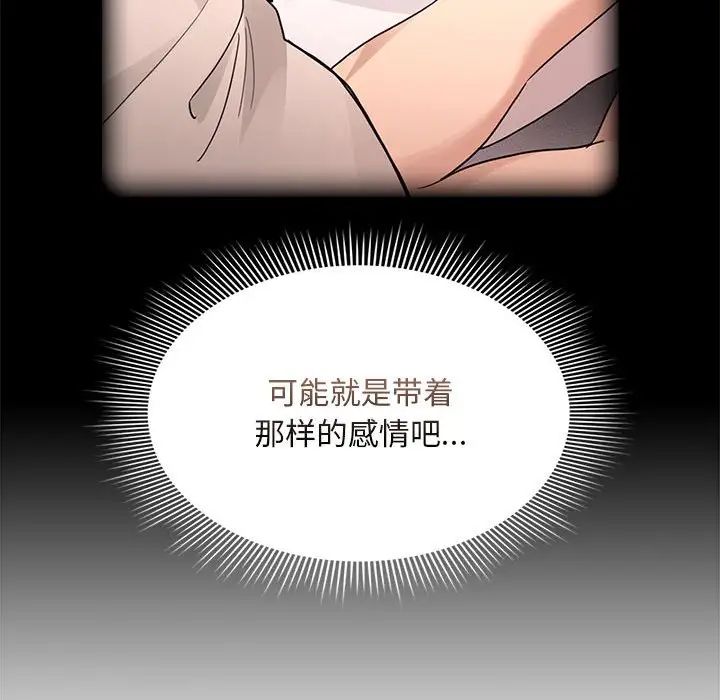 《疫情期间的家教生活》漫画最新章节第119话免费下拉式在线观看章节第【86】张图片