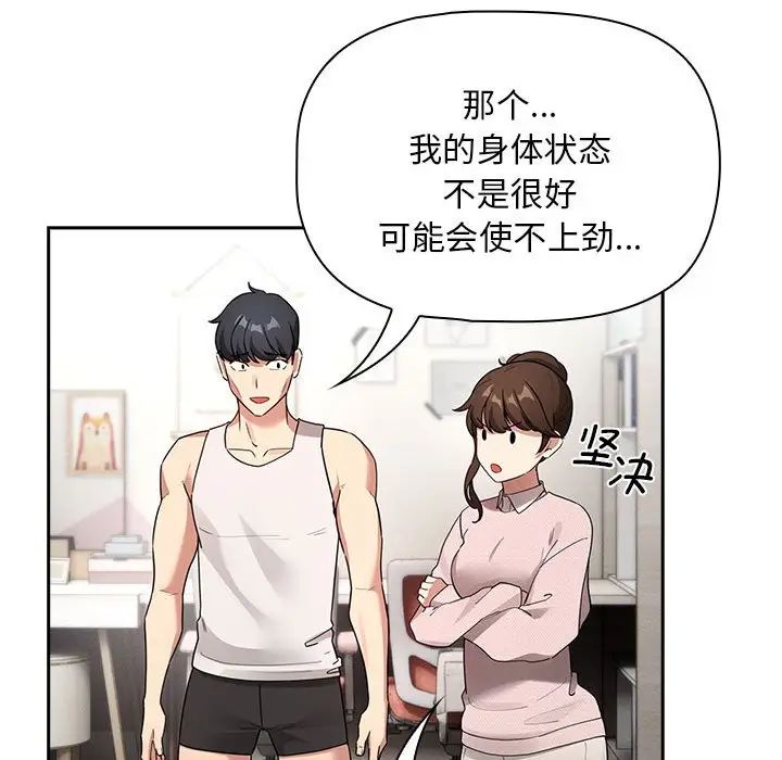 《疫情期间的家教生活》漫画最新章节第119话免费下拉式在线观看章节第【142】张图片