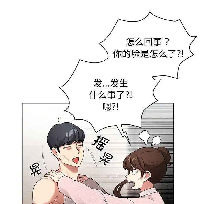 《疫情期间的家教生活》漫画最新章节第119话免费下拉式在线观看章节第【124】张图片