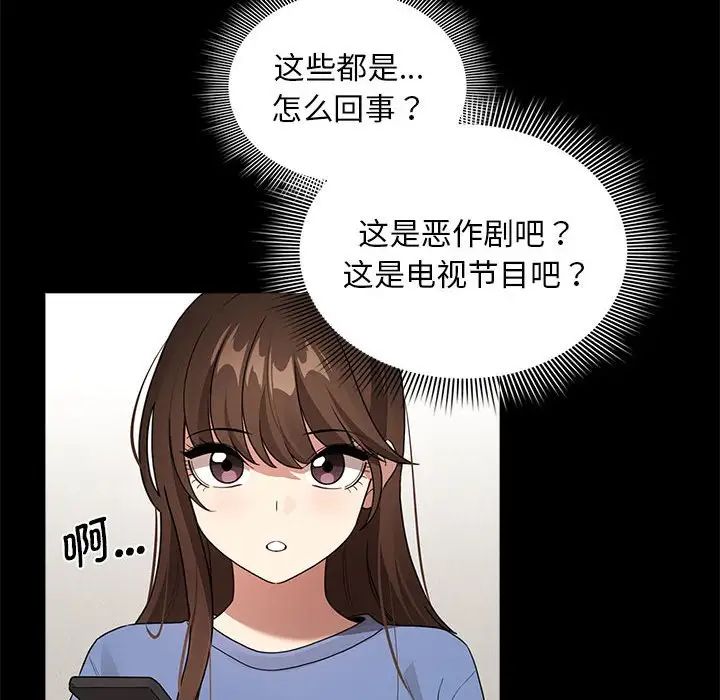 《疫情期间的家教生活》漫画最新章节第120话免费下拉式在线观看章节第【72】张图片