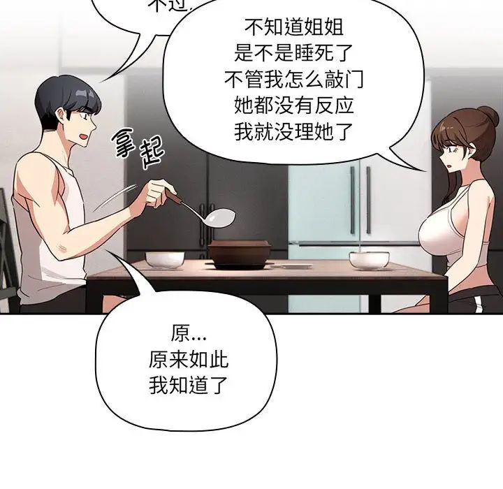 《疫情期间的家教生活》漫画最新章节第120话免费下拉式在线观看章节第【122】张图片