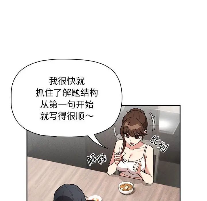 《疫情期间的家教生活》漫画最新章节第120话免费下拉式在线观看章节第【130】张图片