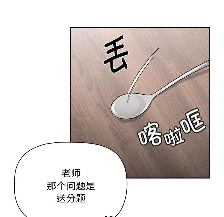 《疫情期间的家教生活》漫画最新章节第120话免费下拉式在线观看章节第【150】张图片