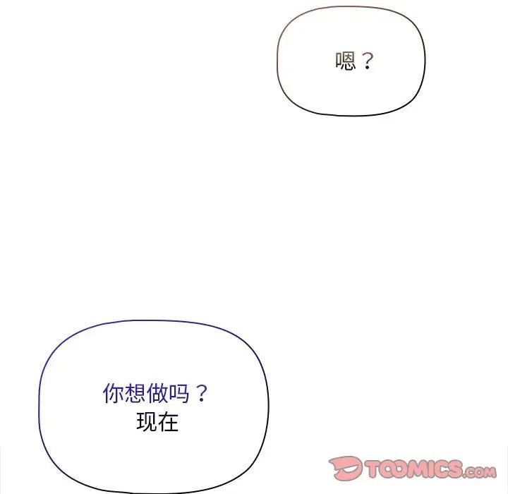 《疫情期间的家教生活》漫画最新章节第120话免费下拉式在线观看章节第【147】张图片