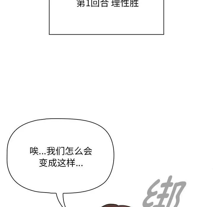 《疫情期间的家教生活》漫画最新章节第120话免费下拉式在线观看章节第【95】张图片