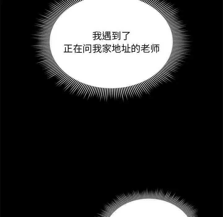 《疫情期间的家教生活》漫画最新章节第120话免费下拉式在线观看章节第【79】张图片