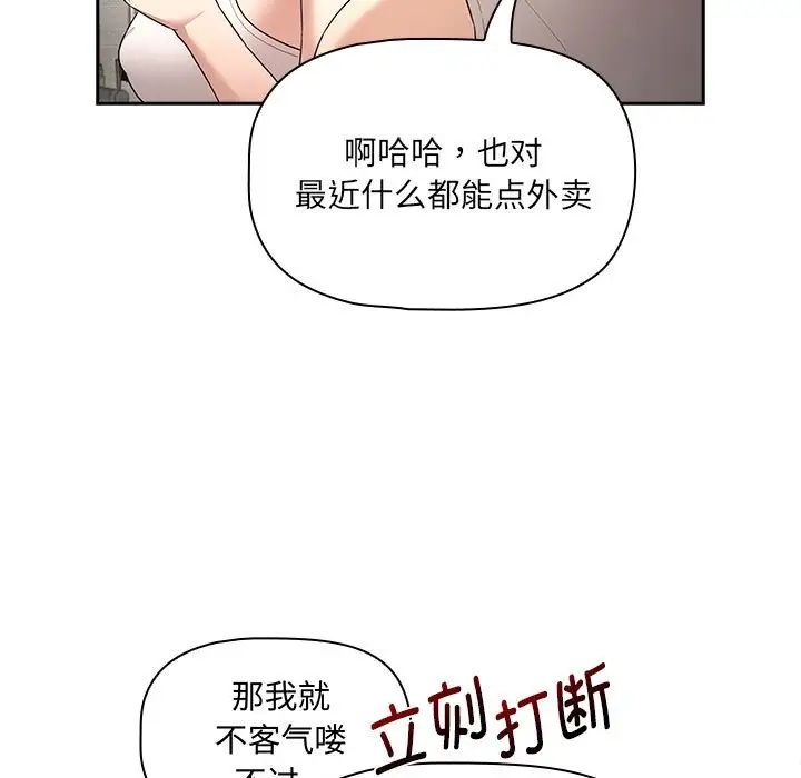 《疫情期间的家教生活》漫画最新章节第120话免费下拉式在线观看章节第【121】张图片