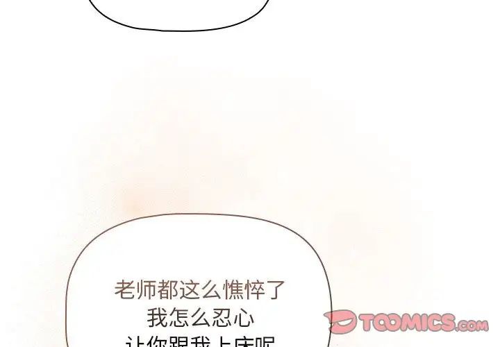 《疫情期间的家教生活》漫画最新章节第120话免费下拉式在线观看章节第【3】张图片