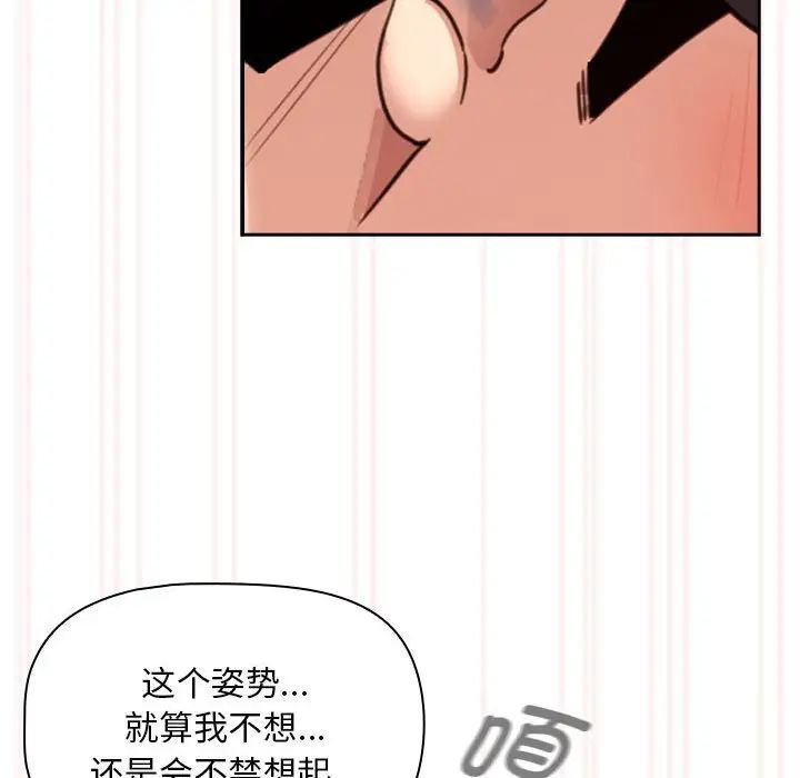 《疫情期间的家教生活》漫画最新章节第121话免费下拉式在线观看章节第【106】张图片