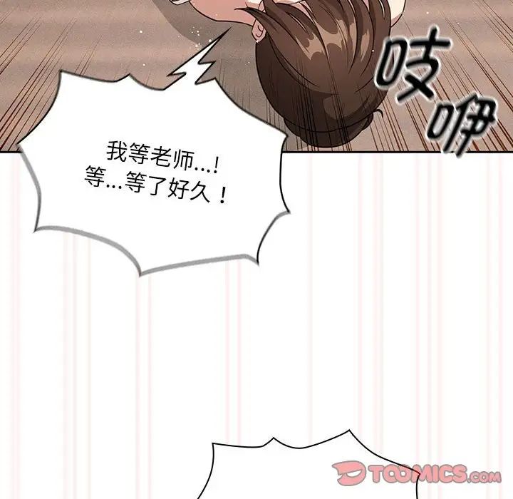 《疫情期间的家教生活》漫画最新章节第121话免费下拉式在线观看章节第【87】张图片