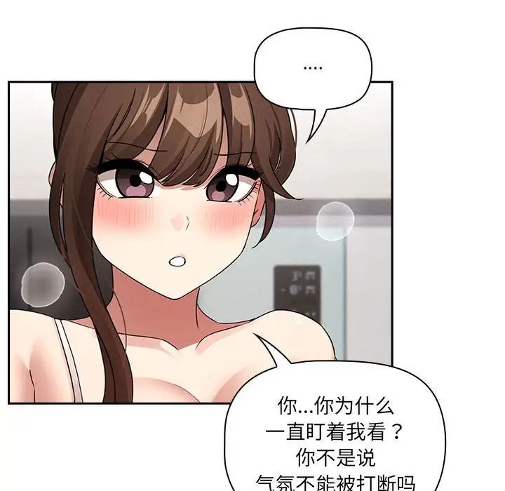 《疫情期间的家教生活》漫画最新章节第121话免费下拉式在线观看章节第【70】张图片