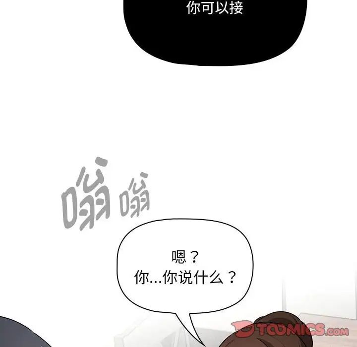 《疫情期间的家教生活》漫画最新章节第121话免费下拉式在线观看章节第【135】张图片