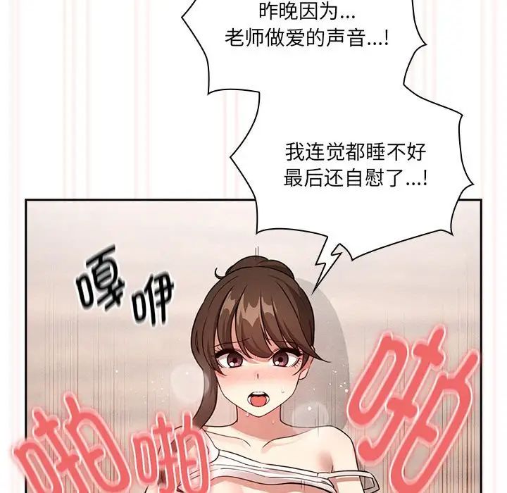 《疫情期间的家教生活》漫画最新章节第121话免费下拉式在线观看章节第【88】张图片