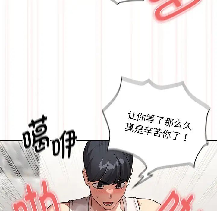 《疫情期间的家教生活》漫画最新章节第121话免费下拉式在线观看章节第【85】张图片